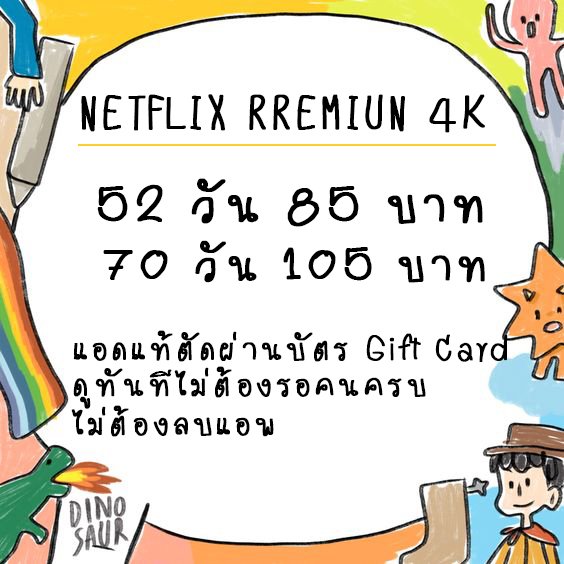 หารNetflix/YouTube premium tweet media