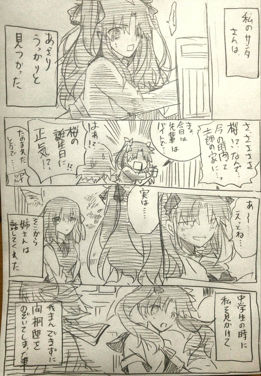 貰ってばかりも辛いんです。
#間桐桜誕生祭2020 
#間桐桜生誕祭 