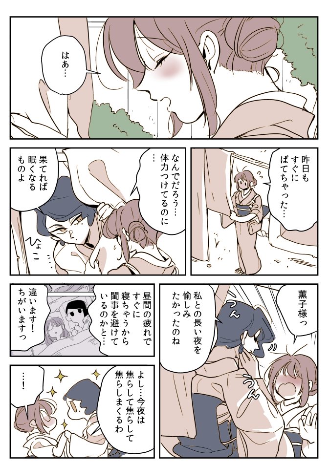 【創作百合】女主人と女中ちゃん。体力(おまけ) 