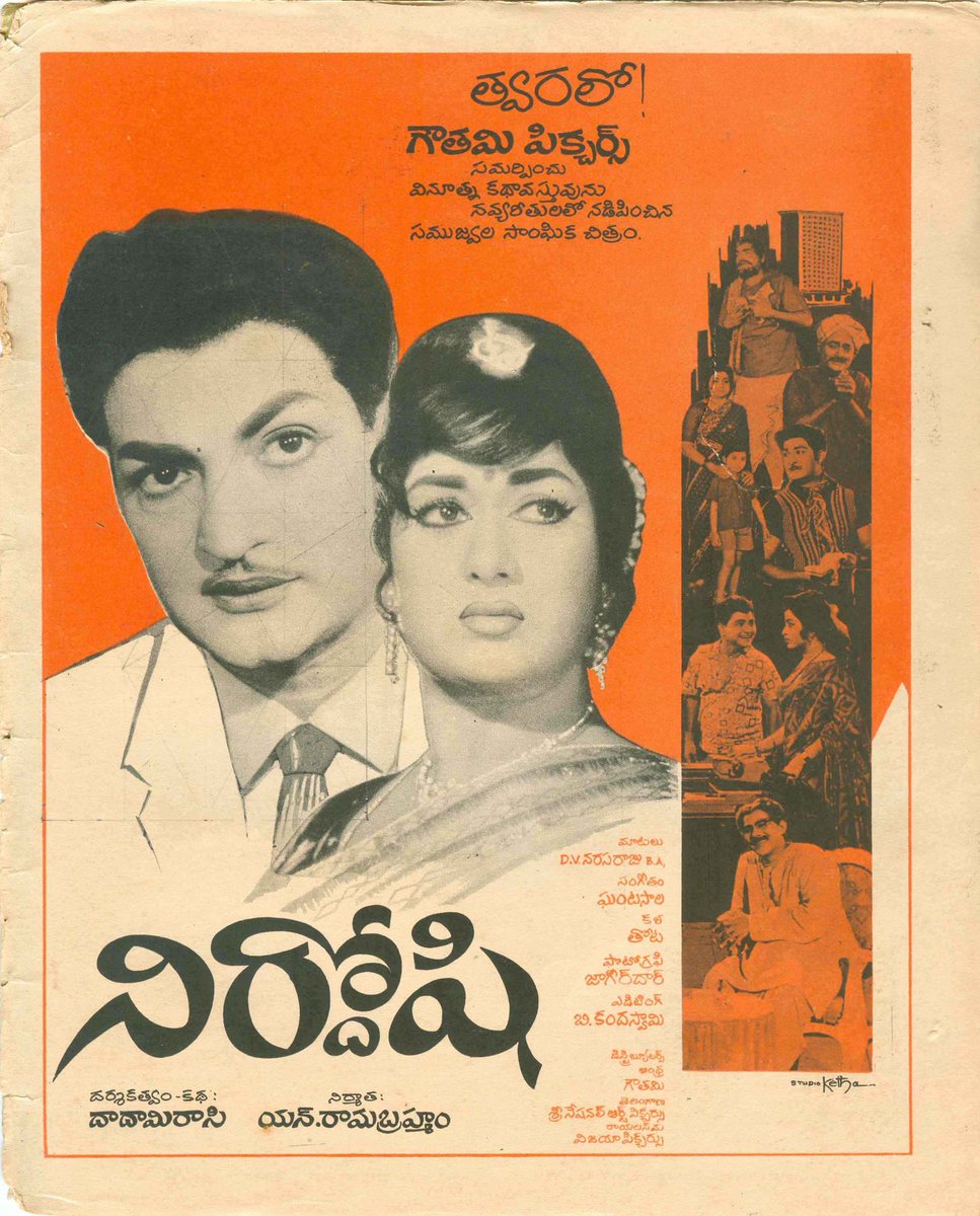 baraju_SuperHit's tweet photo. Nataratna #NTR Garu, Savitri, Anjali Devi starrer Action Hit #Nirdoshi completes 53 years (02/03/1967) Directed by Dada Mirasi, Produced by N Ramabrahmam Music by Ghantasala
Evergreen Song :
మల్లియలార మాలికలారా
మౌనముగా ఉన్నారా
మా కథయే విన్నారా..
https://t.co/CEiIGWu1gL https://t.co/2f427AAKg7