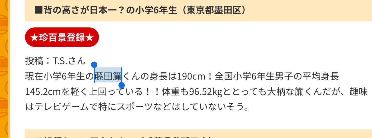 アイチ あいちゃん ナニコレ珍百景で190cmの小学生特集きたあああああ T Co Jiwrkvltev Twitter