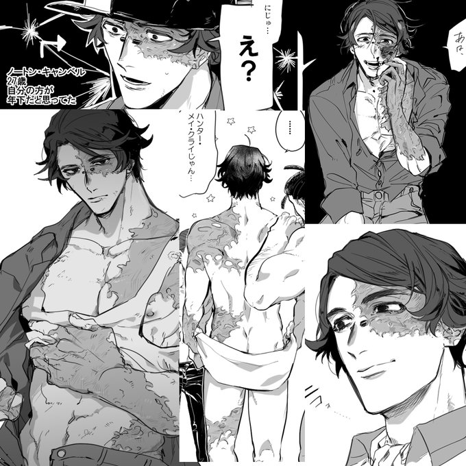 俺のノートン キャンベルをみせるからお前のノートン キャンベルを見せてくれのtwitter漫画作品