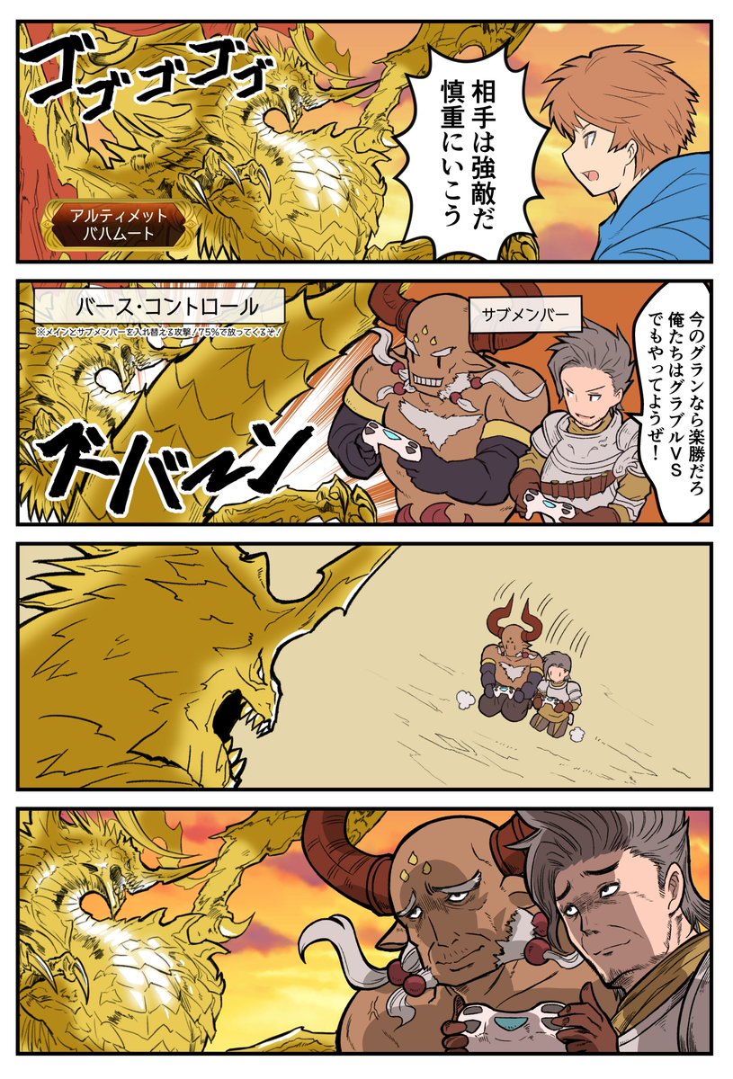 グラブル4コマ④ 勢いだけでかいたアルバハ戦 #グラブル 