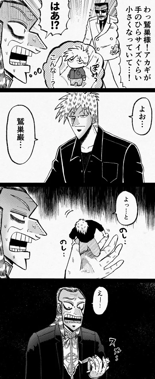 【最安値】アカギ 赤木しげる 鷲巣巌 マグカップ セット【希少】 茶菓子 on X: 