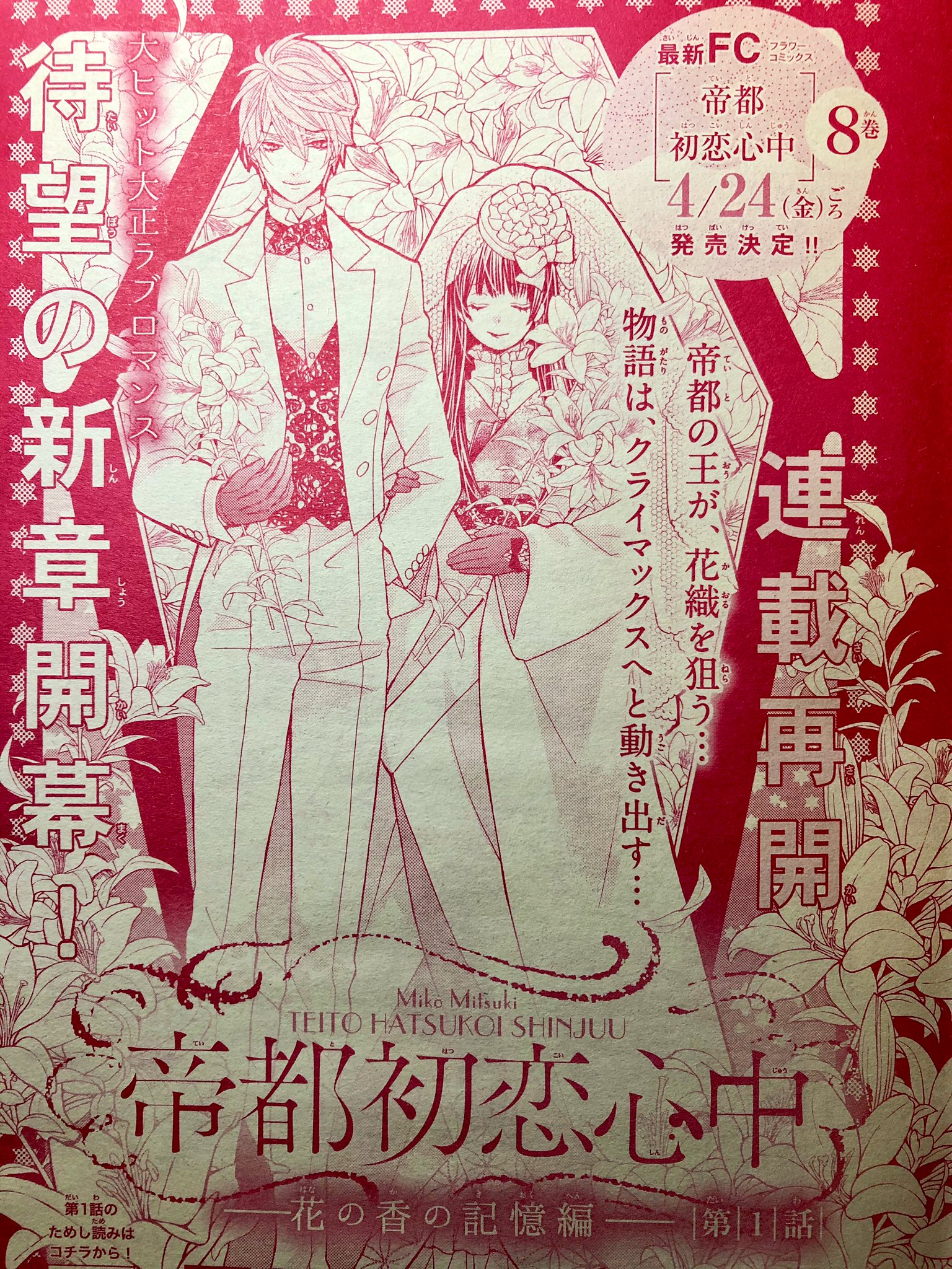 帝都初恋心中 1〜4 悪し
