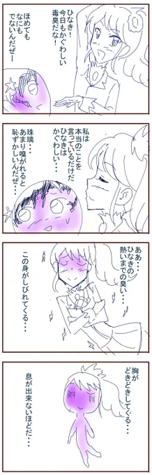 ひなきのにおいに弱い珠璃 