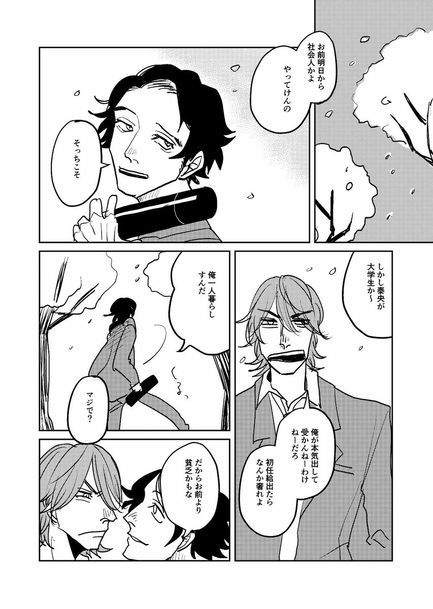 【同居BL】二人の過去 出会い編⑧
#創作BL 