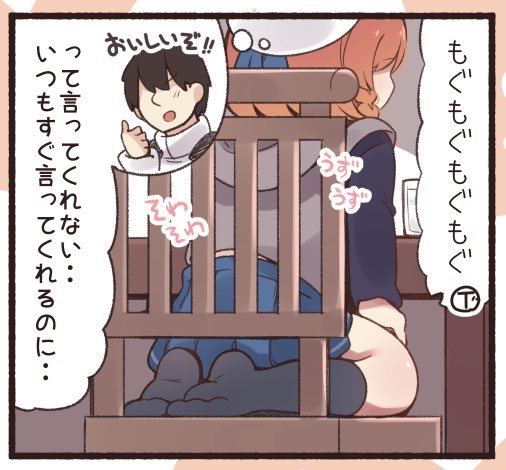 司令と目線を合わせるために椅子の上で正座する天使 