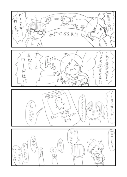 人間のカードひいただけで幸運。

今日から毎日更新すると誓います。
誓うので、あの、できてなかったらしかってください。
継続する力身に着けたい。ささいなことでも
https://t.co/efI9WAsEFX

#創作漫画 #コミックエッセイ 