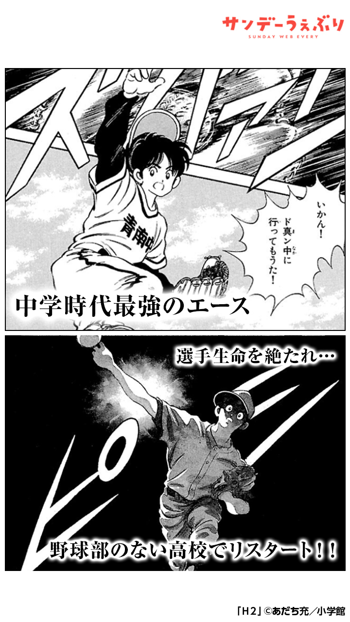توییتر 公式 サンデーうぇぶり プロモーション در توییتر 野球部がない高校に野球を作る だが 入部したピッチャーは実は インストールはこちら T Co Gajfvyu76h T Co Djrwzp5f8y