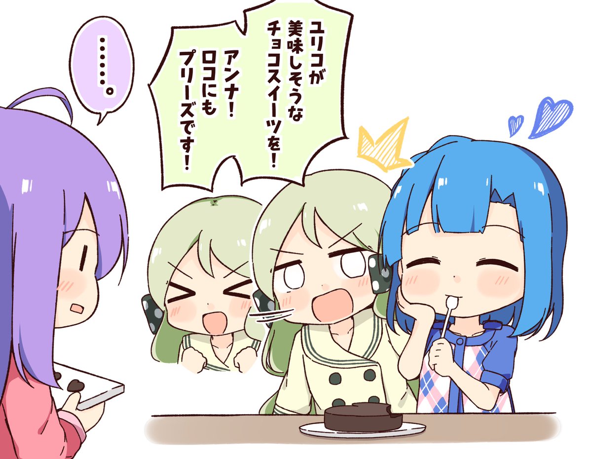 杏奈のチョコ食べたい 