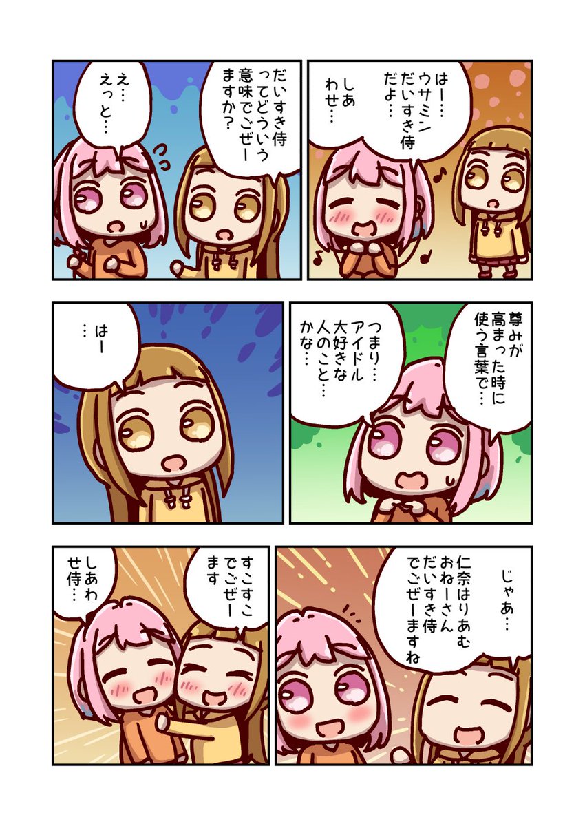 市原仁奈とだいすき侍 