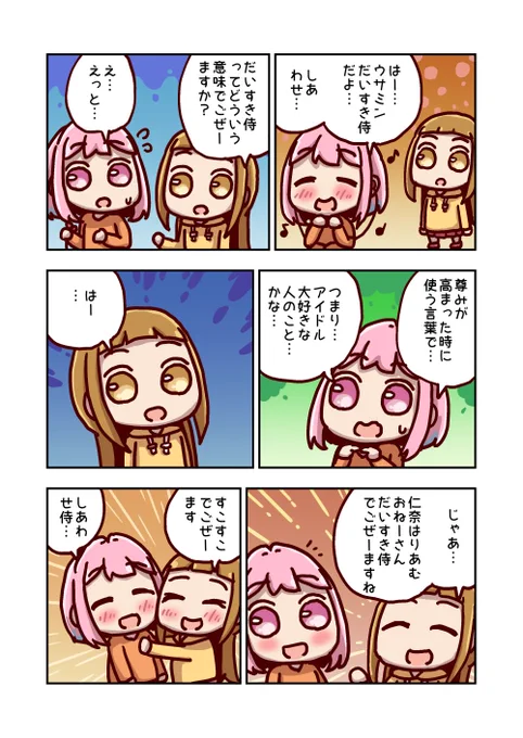 市原仁奈とだいすき侍 