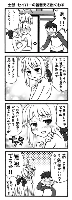間桐桜さんお誕生日!
駆け込みでお蔵出し4コマその5!
#間桐桜生誕祭2020
#Fate
#間桐桜 