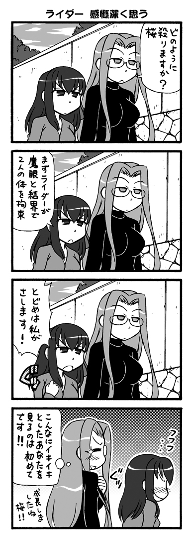 間桐桜さんお誕生日!
駆け込みでお蔵出し4コマその6!
#間桐桜生誕祭2020
#Fate
#間桐桜 