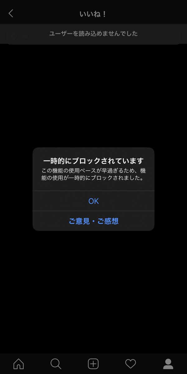 インスタ ユーザー を 読み込め ませ んで した いい ね