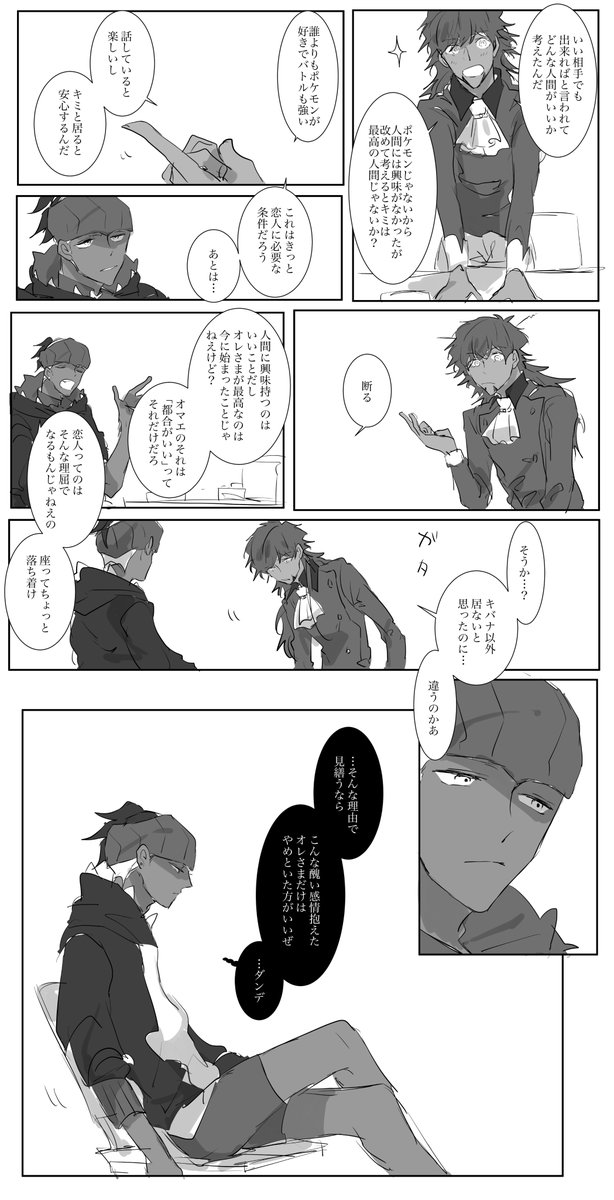 【ダンキバ】dndさんの初恋 