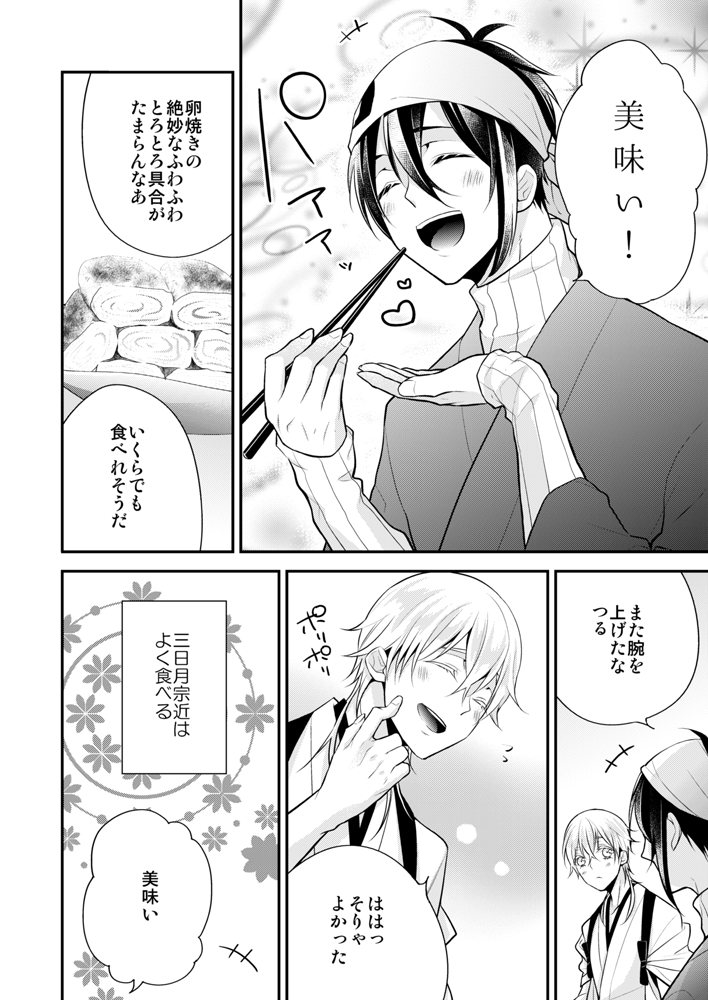 【WEB再録】恋は満腹幸せ日和【みかつる】 | アスア #pixiv https://t.co/pE01JAoDIx
みかつるの日おめでとうWEB再録です～お暇つぶしにでも読んでやって頂けると嬉しいです☺️?✨みかつるに幸あれ～??? 