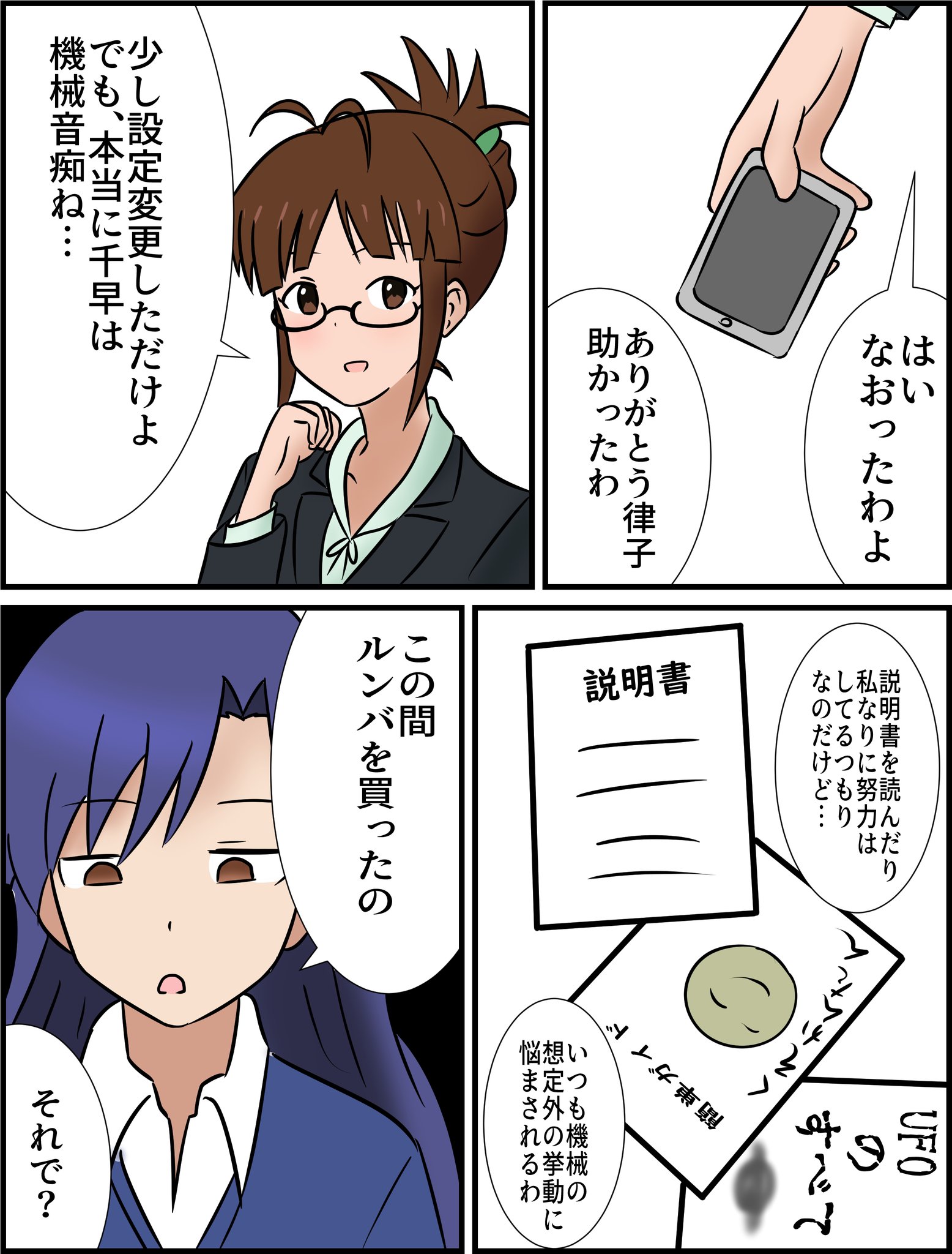 無音鈴鹿 よばらず すずか 機械音痴な如月千早ちゃんのほのぼのエピソード漫画です T Co Awrghq9yjs Twitter