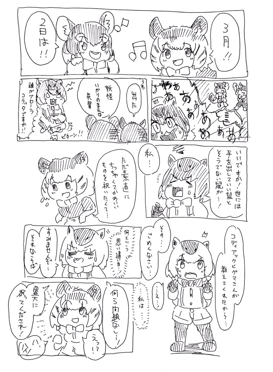 お題「ミニの日」1/2
#けものフレンズ 