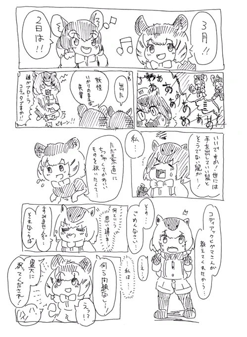 お題「ミニの日」1/2#けものフレンズ 