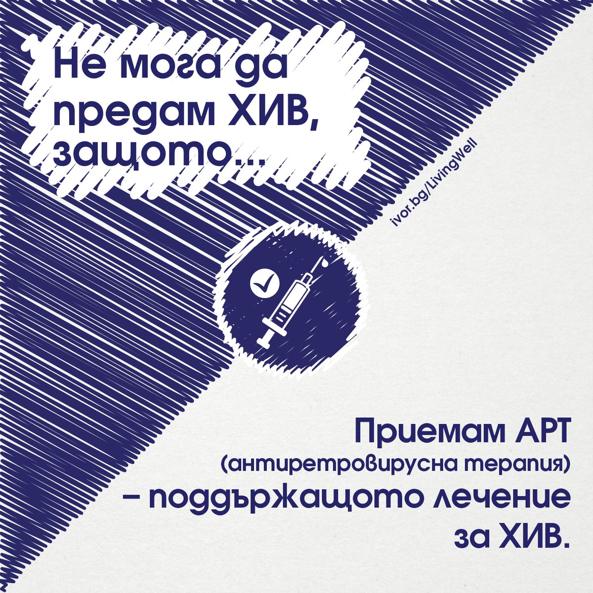 ivor_bg's tweet photo. #ЖивеяДобре
защото благодарение на ХИВ лечението 💊 не мога да предам ХИВ на своите партньори.
#НравноН #UequalsU #hivpositive #гей #мъже #хив #спин #неоткриваем #здраве #наука #факти #hiv #hivtreatmentworks #patientrights #bulgaria #gay #lgbtq🌈 #viralload #hivarv #hivart https://t.co/ONSs4Jcle9