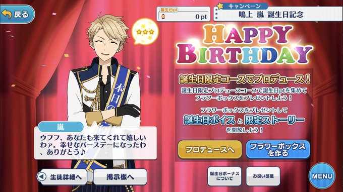 あんスタで お姉ちゃん が話題に トレンディソーシャルゲームス