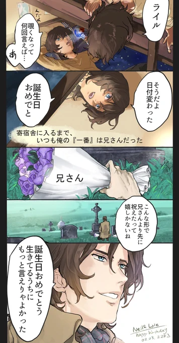 💚263年後のニールとライルへ  誕生日おめでとう、ふたりの人生に穏やかな時間が少しでも多くありますように 