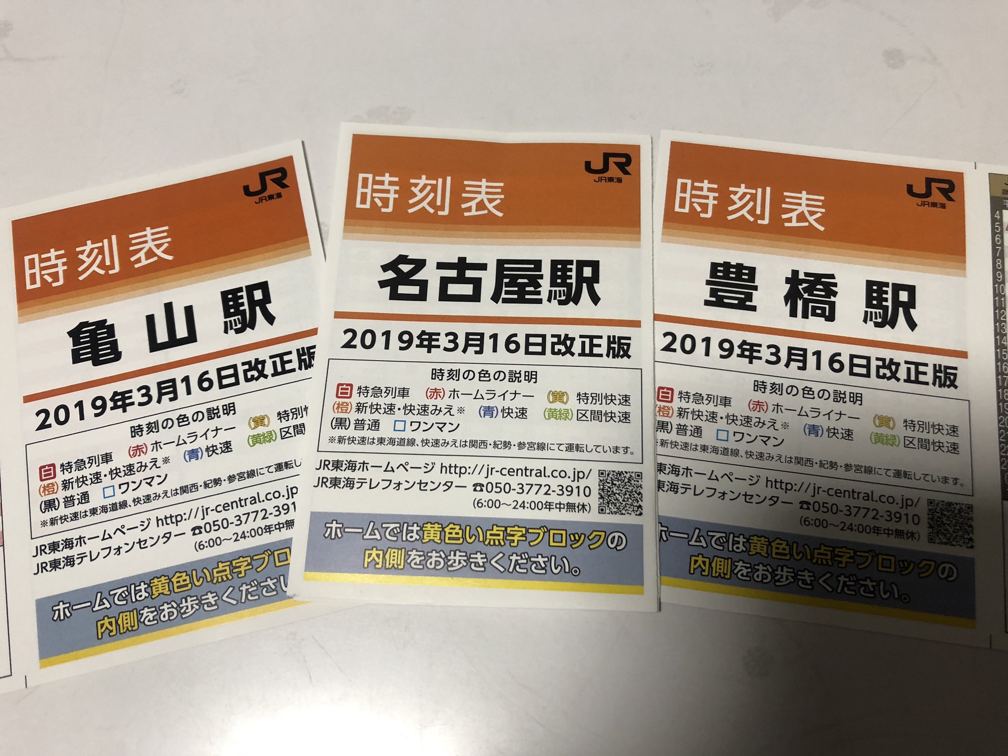 Twitter 上的 怪速 今回のダイヤ改正で一番残念な事はjr東海の各駅ポケット時刻表が配布終了すること 時代の流れは仕方ないけど また一つ自分のメイン活動が縮小していく T Co Hp5vyej9rb Twitter