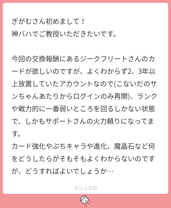 稼働消滅ぎがむ を集め そのトレジャーを常設のトレジャー交換を利用して上位トレジャーに交換 してぷちキャラを限界突破していく形になります ただし限界突破素材のうち輝石は基本的にイベント報酬やハイレアメダル交換での入手となります 魔晶石について