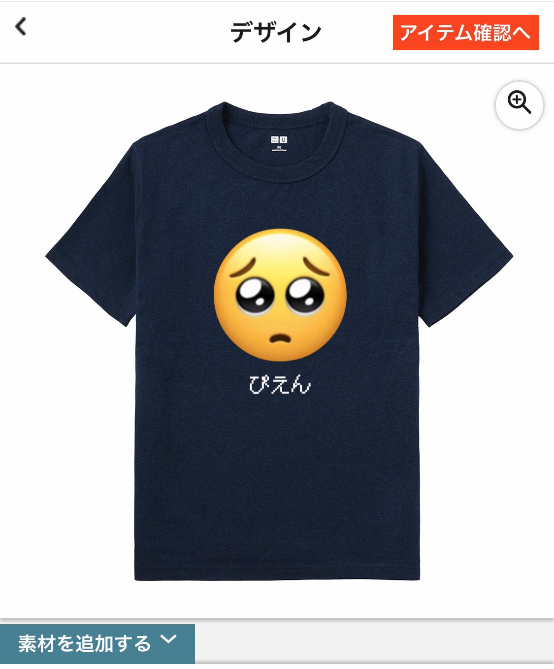 いせえびちゃん Auf Twitter ぴえんtシャツ作成計画 １枚目 絵文字使用に関してiphoneサポートセンターの担当者に確認をし 個人利用の範囲内であればok ２枚目 ぴえんクッキーnewmeさん Newmenewme から個人利用の範囲内でのtシャツ作成写真