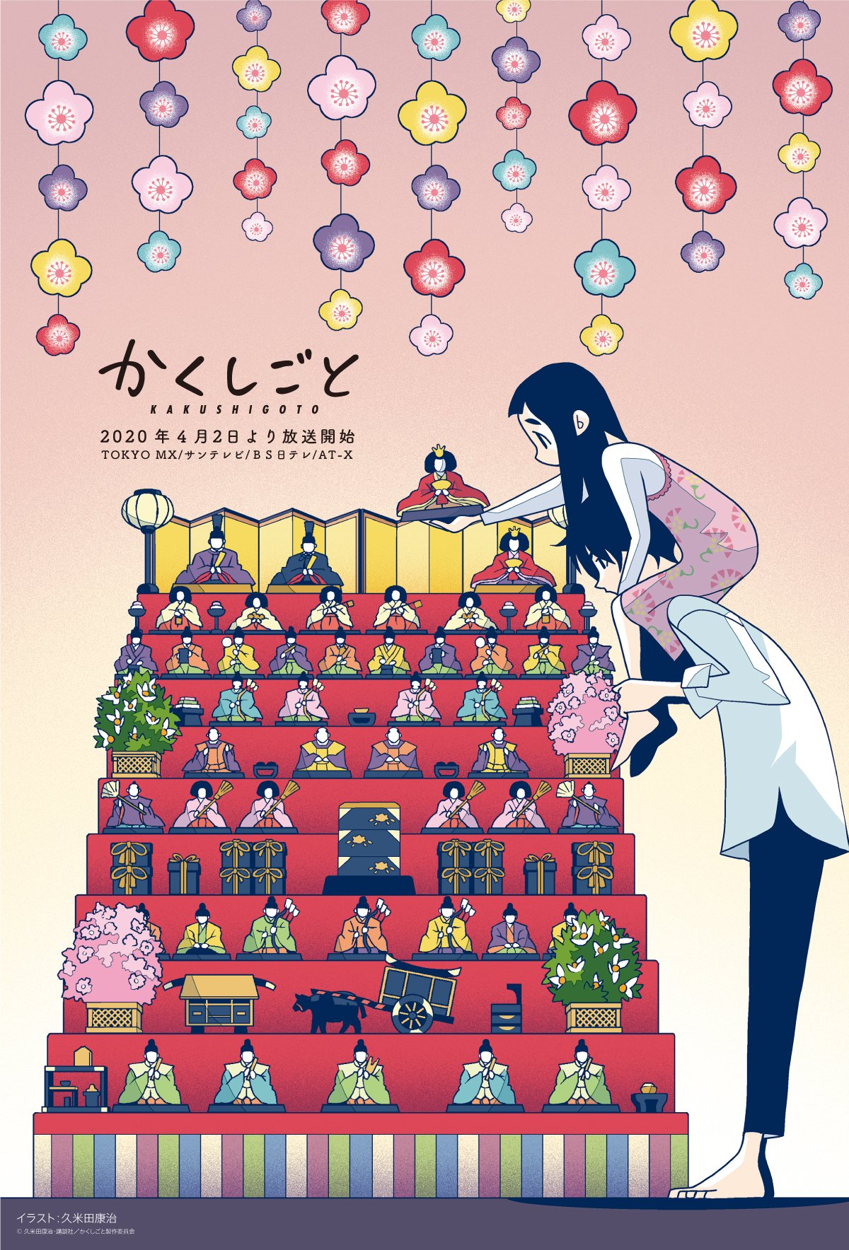 かくしごと アニメ公式 劇場編集版bd発売中 ひな祭り 可久士 姫の ひな祭り です 久米田先生描き下ろしイラストが到着 お内裏様とお雛様が2人ずつ 公式サイトでスマホ壁紙配布中 T Co Zjd1d9oxm2 かくしごと T Co