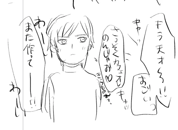 頂いた感想で綺羅くんが良かったと言ってくださる方が意外と多くてめちゃんこ嬉しい?
1番作画にてこずってバストアップの一コマに1時間とかかかったから?
※画像は匙投げた下描き 