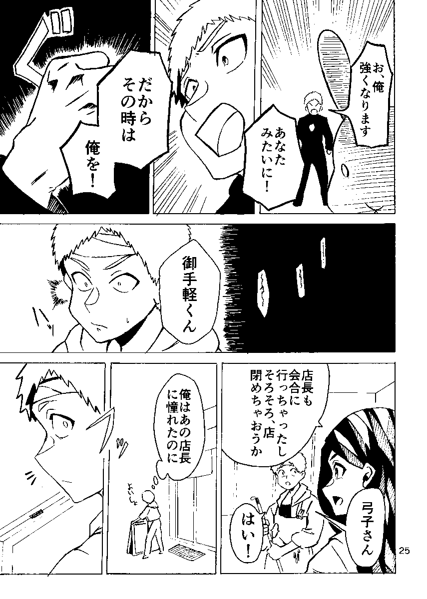 コンビニがマフィア化した世界で主人公が弟子入りする話6/11 