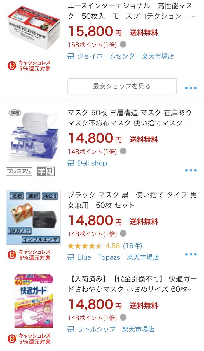 ショッピング マスク 楽天