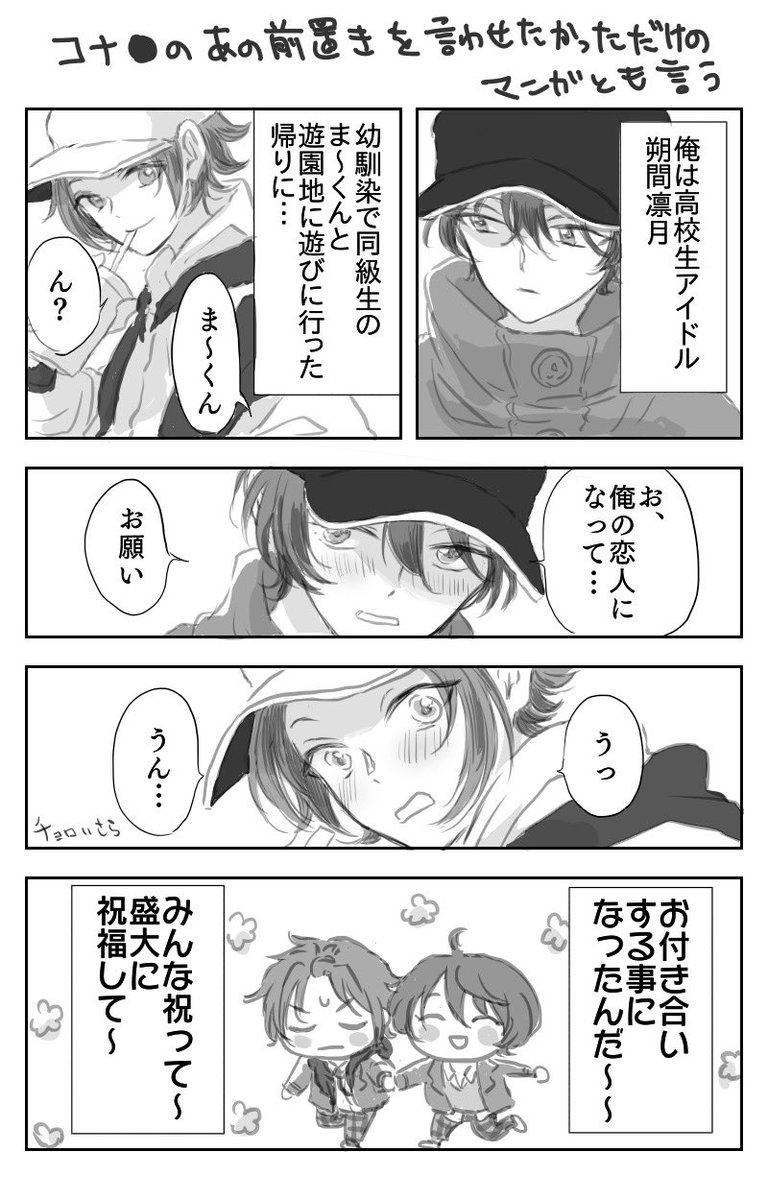 りつまおを祝いたいだけのマンガ 