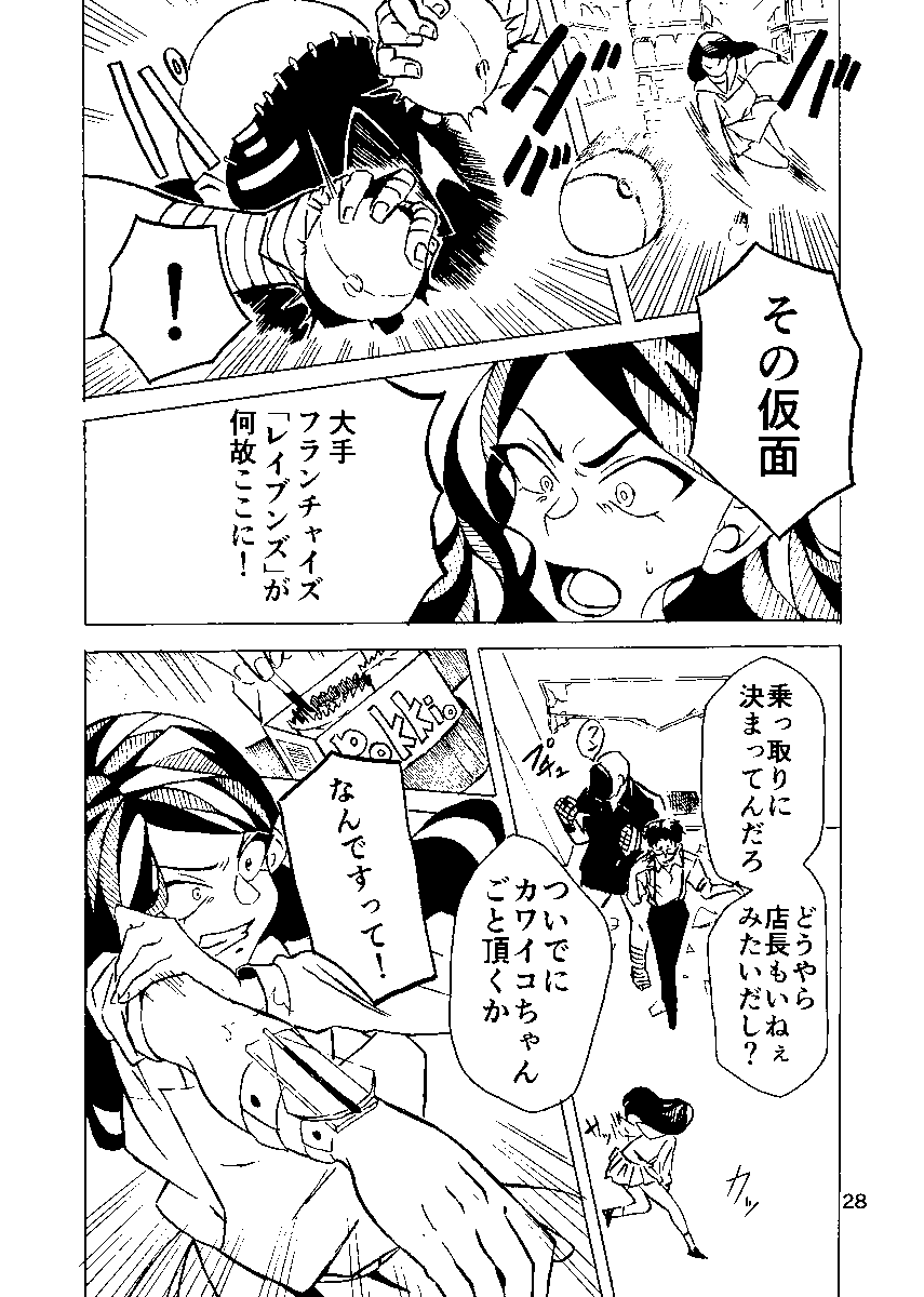コンビニがマフィア化した世界で主人公が弟子入りする話7/11 