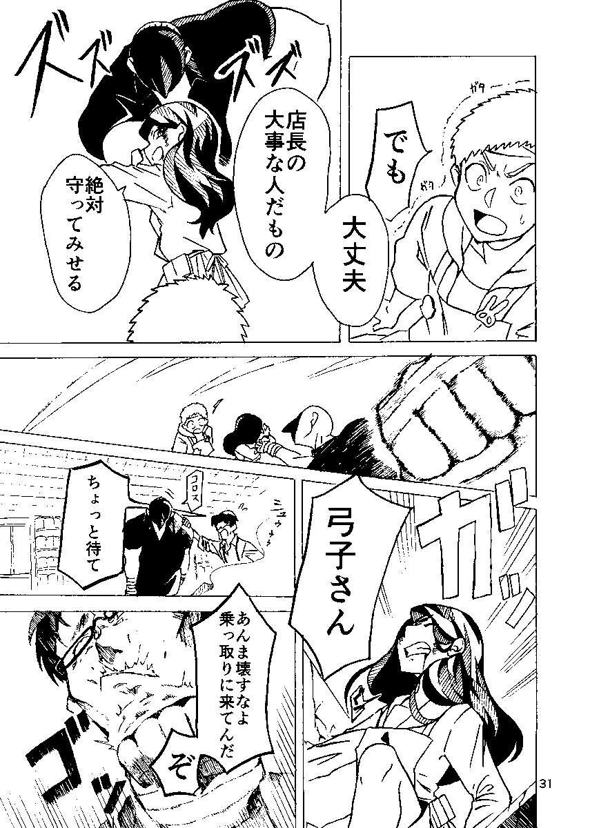 コンビニがマフィア化した世界で主人公が弟子入りする話7/11 