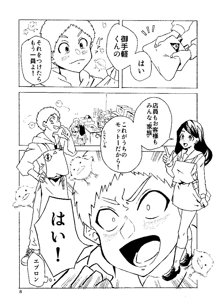 コンビニがマフィア化した世界で主人公が弟子入りする話2/11 