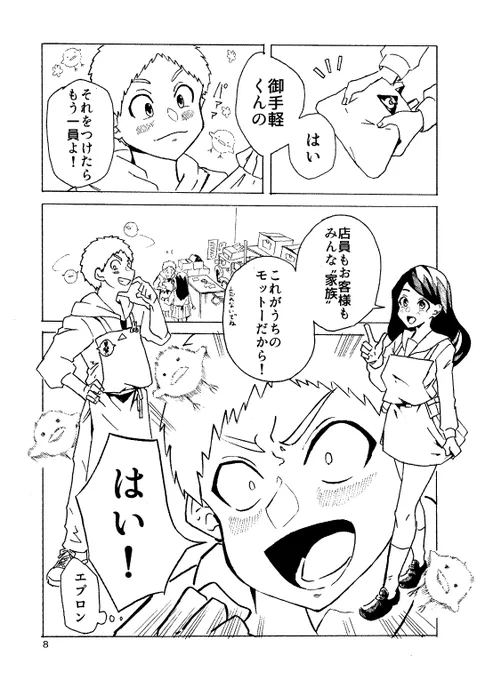 コンビニがマフィア化した世界で主人公が弟子入りする話2/11 