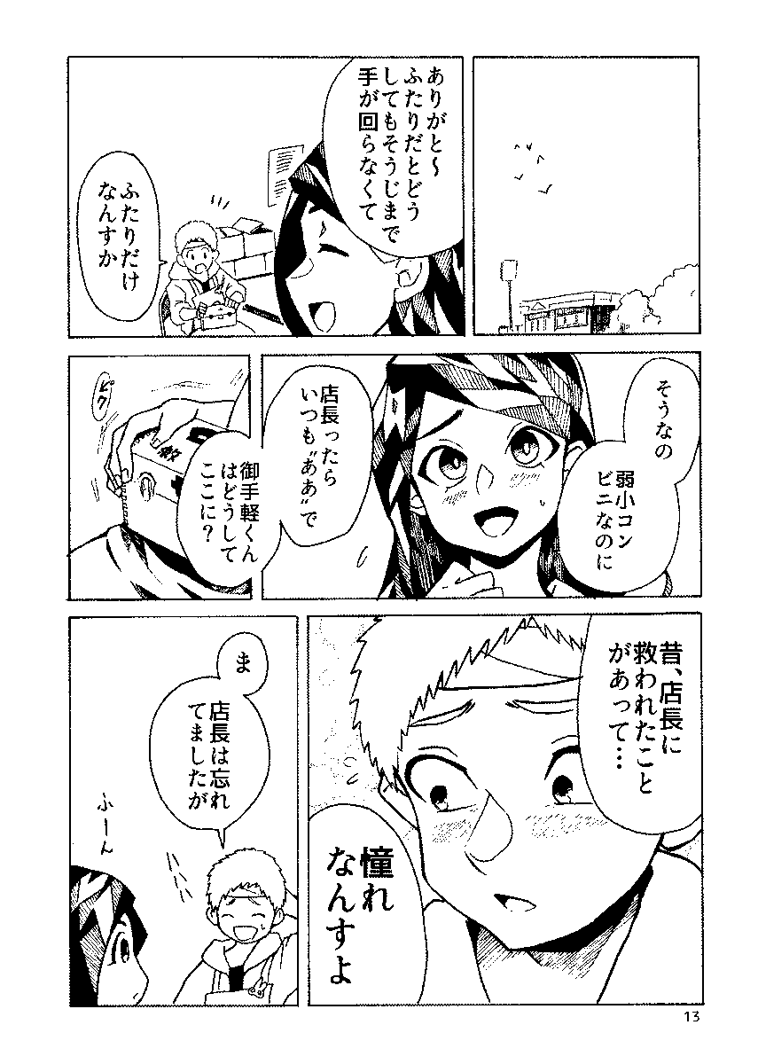 コンビニがマフィア化した世界で主人公が弟子入りする話3/11 