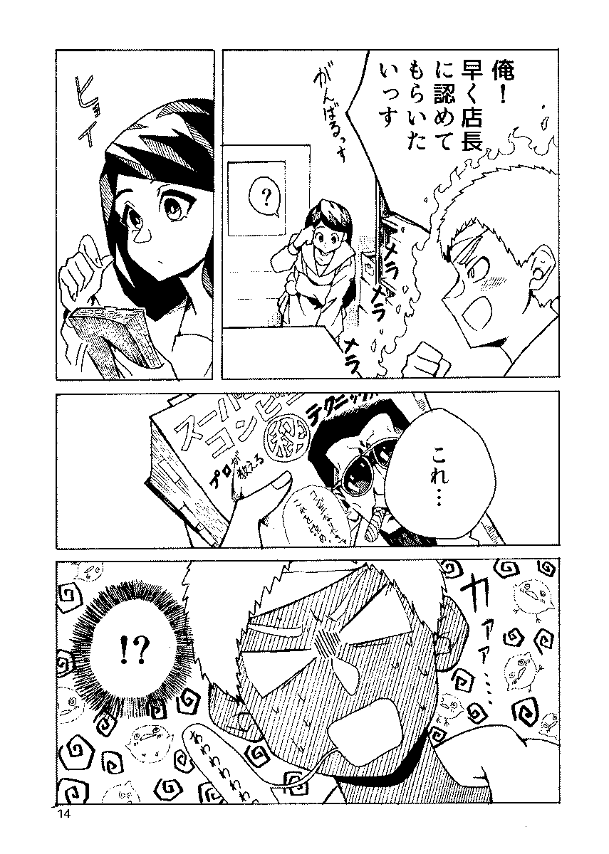 コンビニがマフィア化した世界で主人公が弟子入りする話3/11 