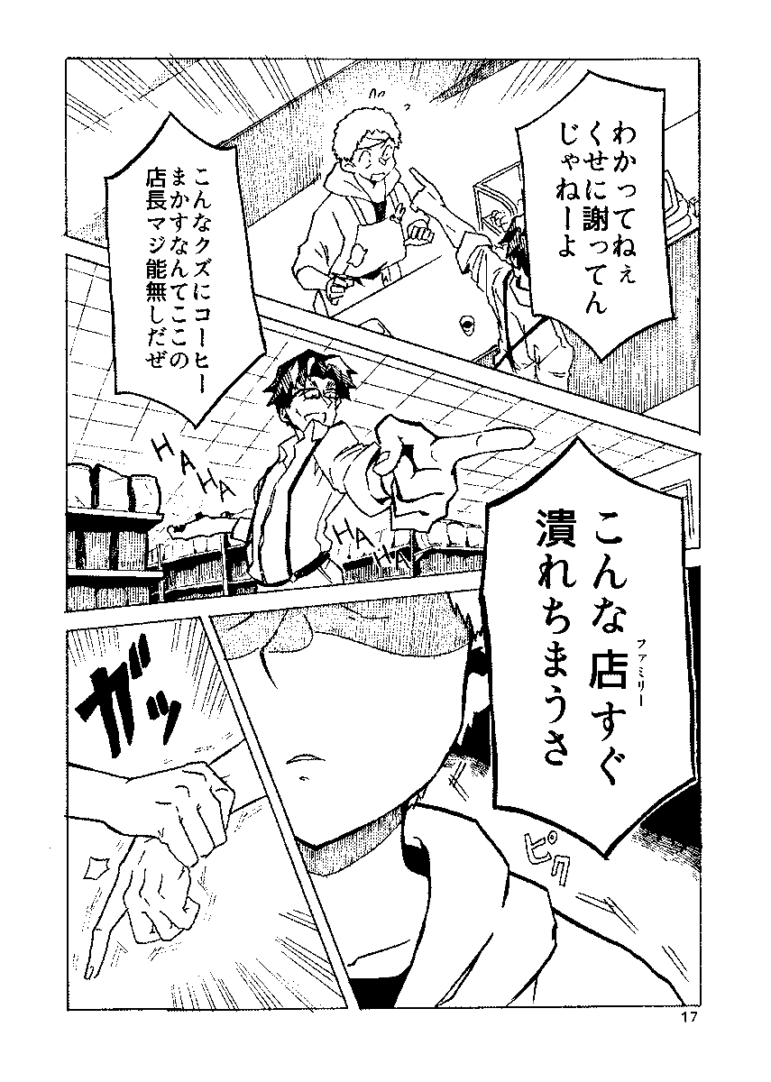 コンビニがマフィア化した世界で主人公が弟子入りする話4/11 
