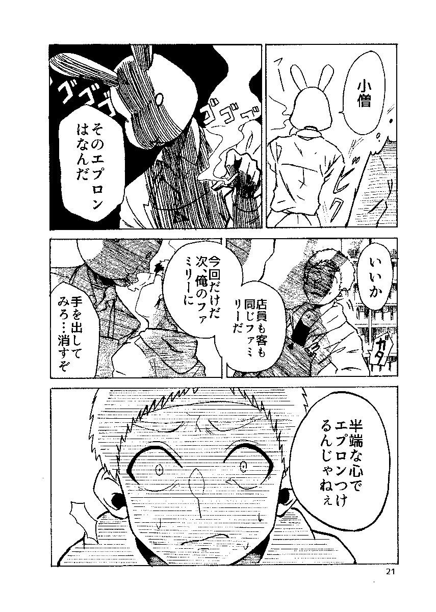 コンビニがマフィア化した世界で主人公が弟子入りする話5/11 