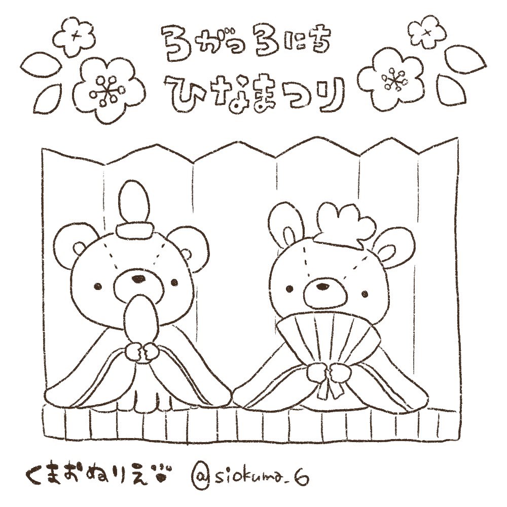 しおり Kumao イラスレーターにできること ひなまつり ぬりえ 今日はひな祭りということでひな祭りイラストの ぬりえを よかったらコピーして使って下さい ちょっとした暇つぶしに使えたら嬉しいです しおり Kumao イラスレーターにできること ひなまつり ぬりえ 今日はひな祭りということでひな祭りイラストの ぬりえを よかったらコピーして使って下さい ちょっとした暇つぶしに使えたら嬉しいです