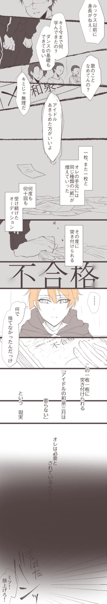 そして君は、また未来へ歩き出す #和泉三月生誕祭2020 お誕生日おめでとう! 