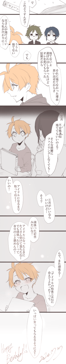 そして君は、また未来へ歩き出す #和泉三月生誕祭2020 お誕生日おめでとう! 