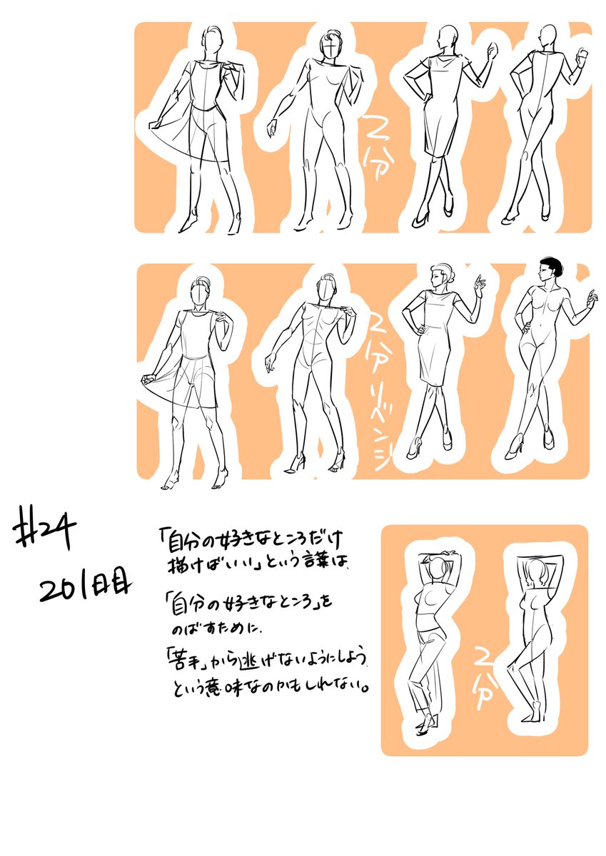 #クロッキー
成長過程。170日目→201日目
あんま……変わってないな…… 