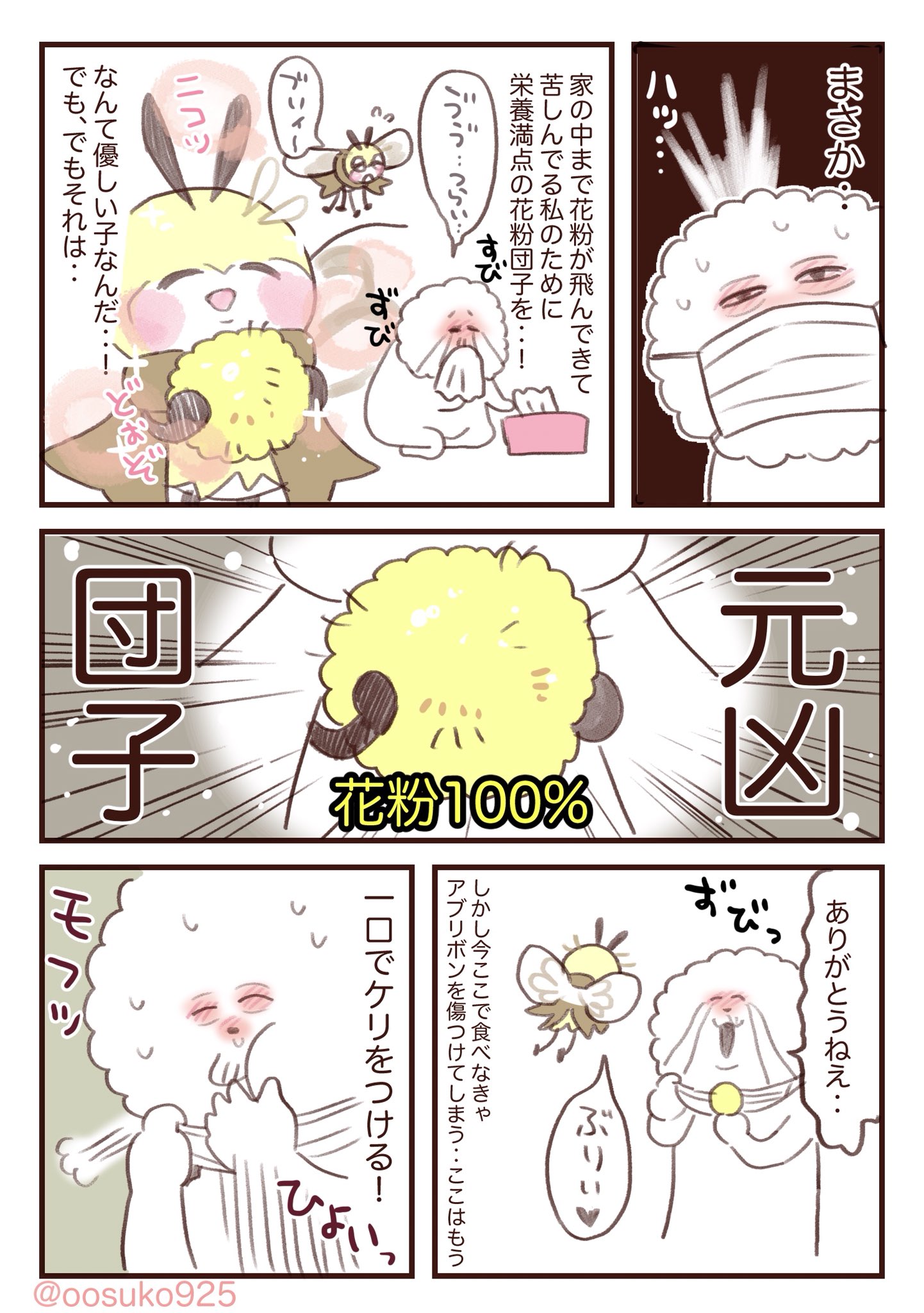 なおき 5月オルスタｗ30a アブリボンちゃんに花粉団子貰ったと思い込んでる日記 T Co Sz3oxb2jaa Twitter