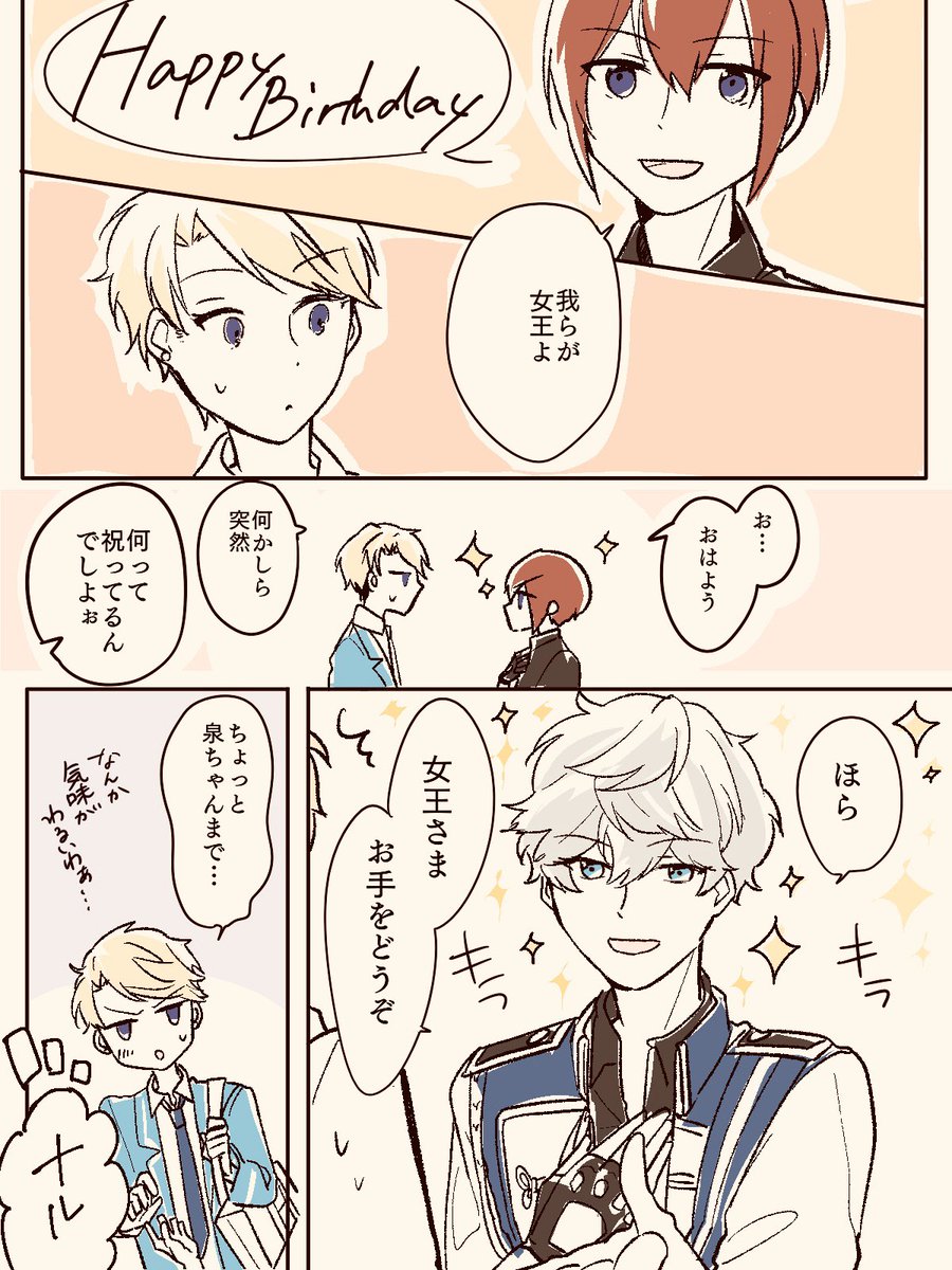 あんスタ 鳴上嵐誕生祭 鳴上嵐生誕祭 乙女としての自分も騎士としての自 カイの漫画